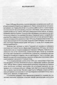 Гадяцька унія 1658 року - Зображення 6