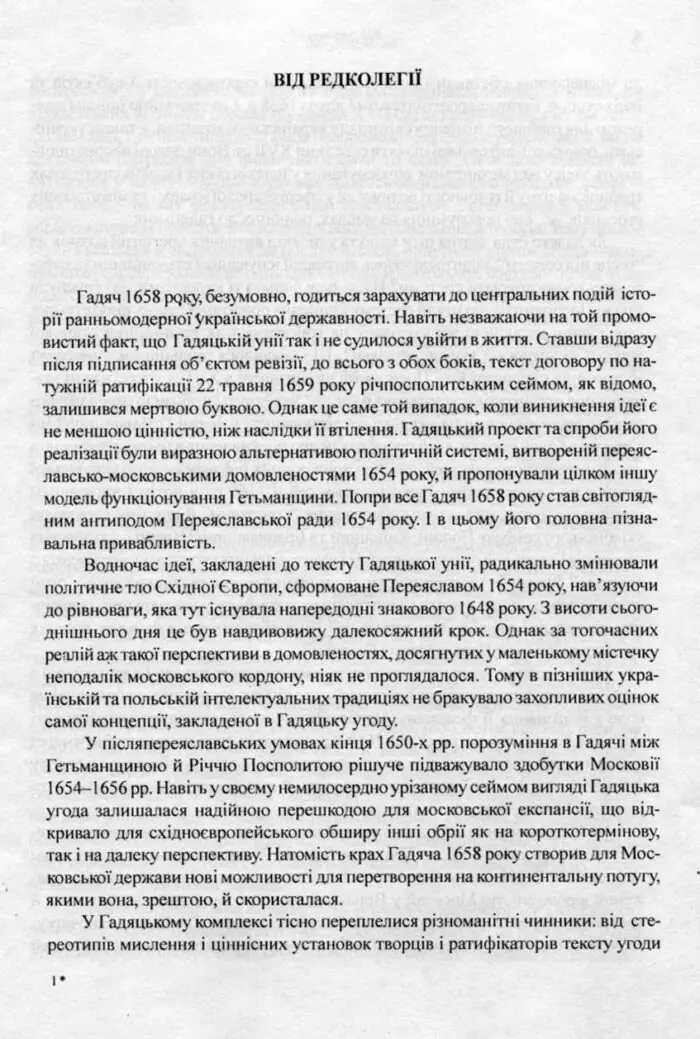 Гадяцька унія 1658 року - Зображення 6