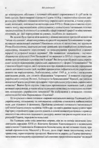 Гадяцька унія 1658 року - Зображення 7