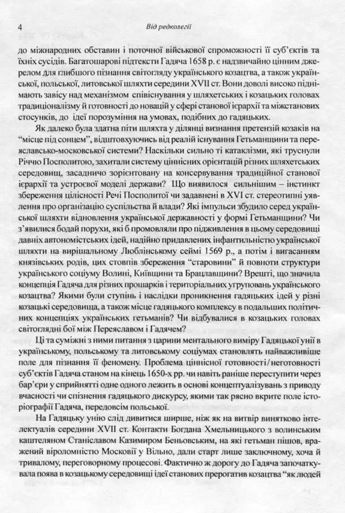 Гадяцька унія 1658 року - Зображення 7