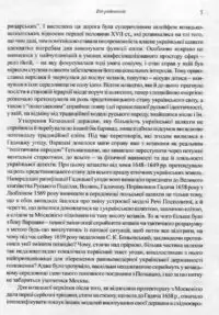Гадяцька унія 1658 року - Зображення 8