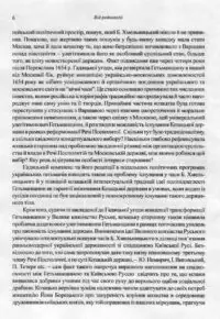 Гадяцька унія 1658 року - Зображення 9