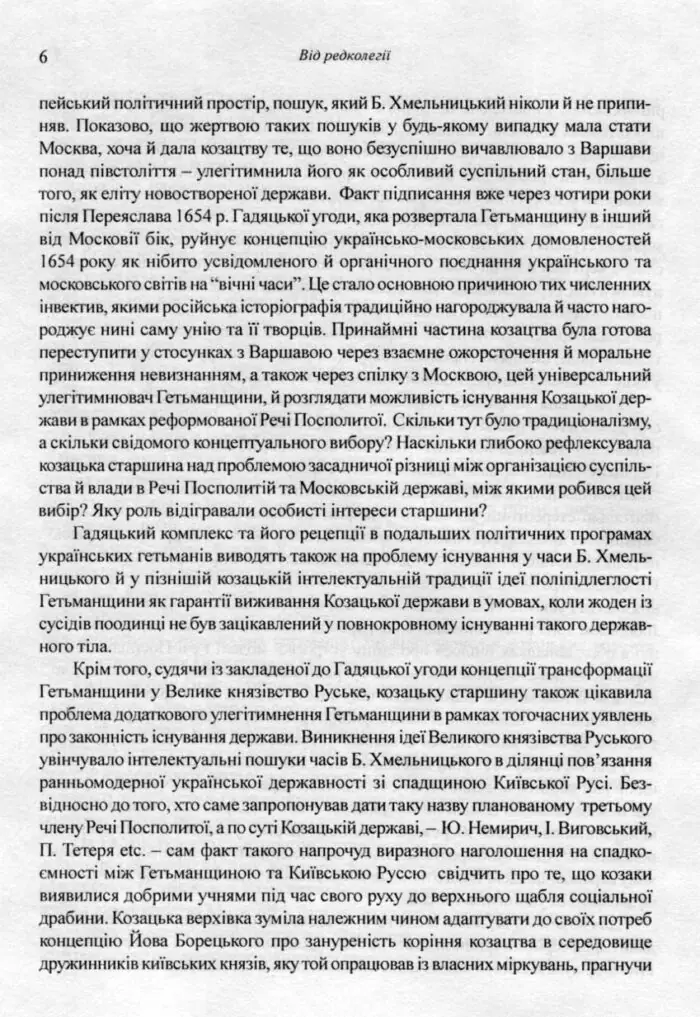 Гадяцька унія 1658 року - Зображення 9