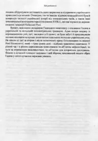 Гадяцька унія 1658 року - Зображення 10