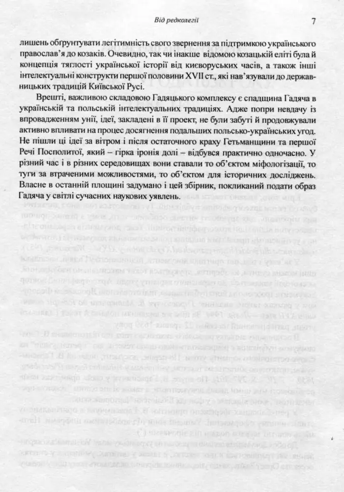 Гадяцька унія 1658 року - Зображення 10