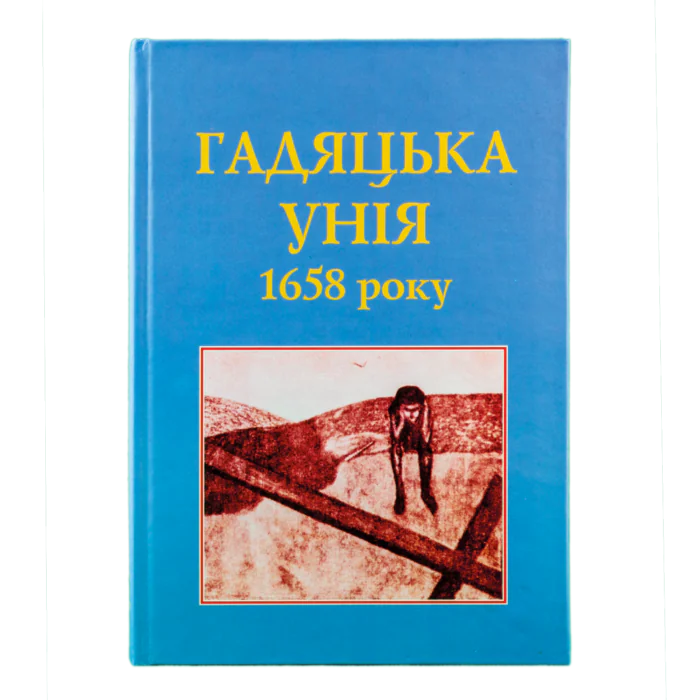 Гадяцька унія 1658 року - Зображення 2
