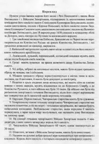 Гадяцька унія 1658 року - Зображення 11