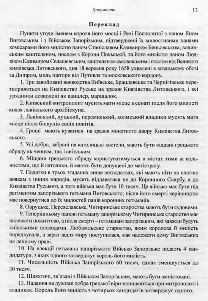 Гадяцька унія 1658 року - Зображення 11