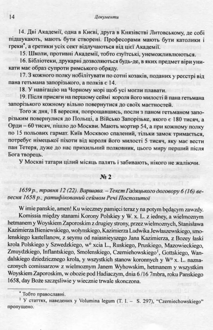 Гадяцька унія 1658 року - Зображення 12