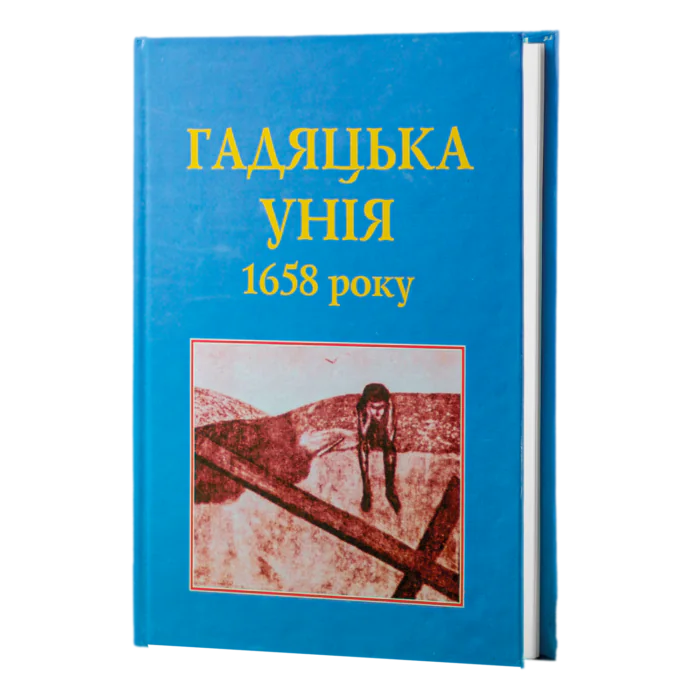 hadyatska_uniya_1658_roku_02 Гадяцька унія 1658 року - Зображення 1