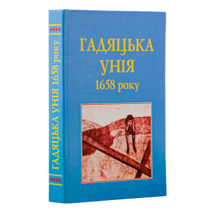 Гадяцька унія 1658 року - Зображення 4