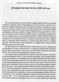 Гадяцька унія 1658 року - Зображення 13