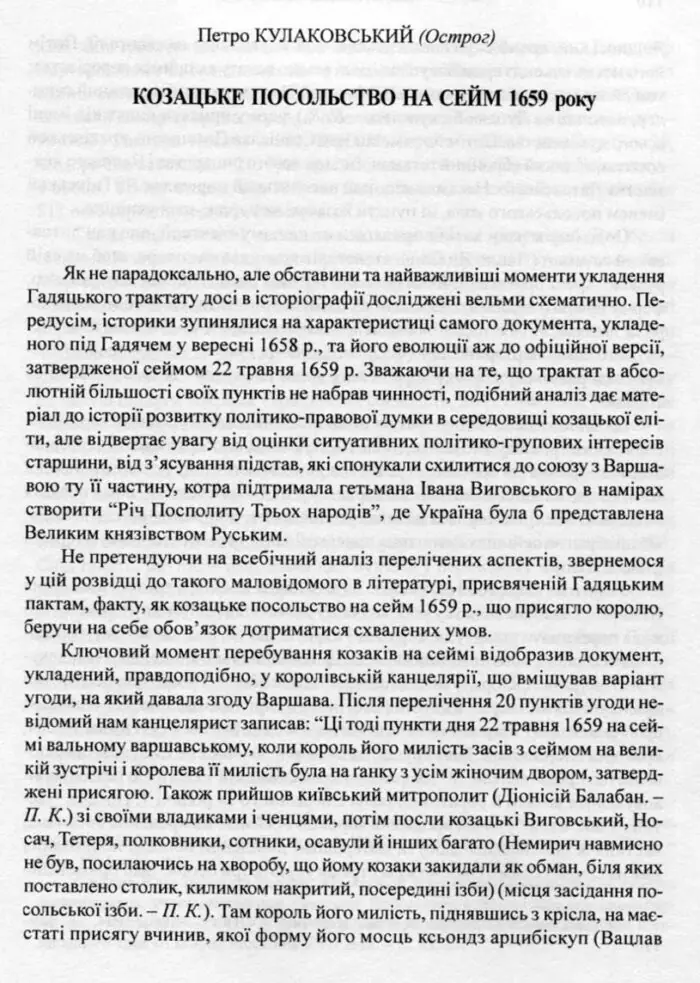 Гадяцька унія 1658 року - Зображення 13