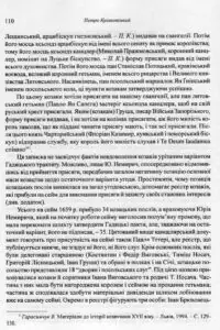 Гадяцька унія 1658 року - Зображення 14