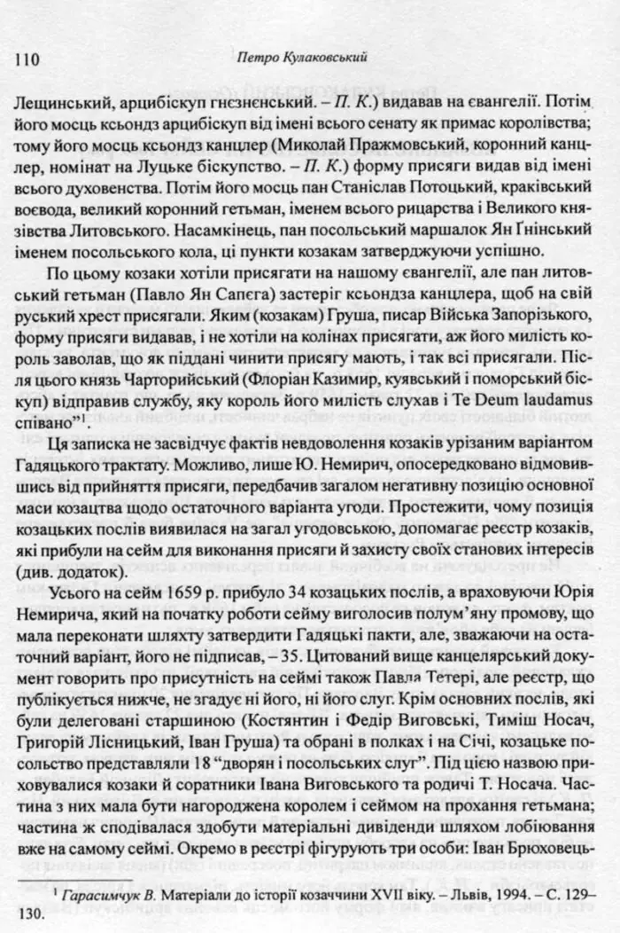 Гадяцька унія 1658 року - Зображення 14