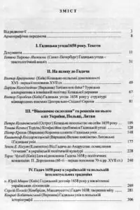 Гадяцька унія 1658 року - Зображення 15