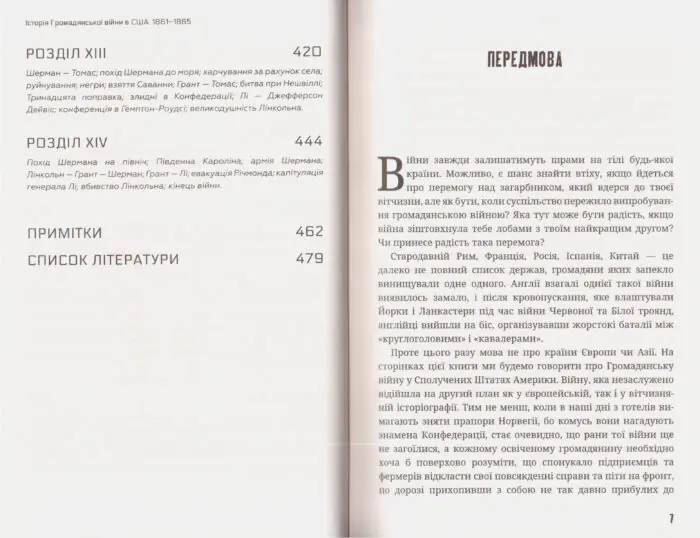 Історія Громадянської війни в США. 1861—1865 (Джеймс Форд Роудс) - Зображення 6