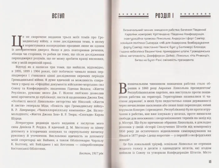 Історія Громадянської війни в США. 1861—1865 (Джеймс Форд Роудс) - Зображення 7