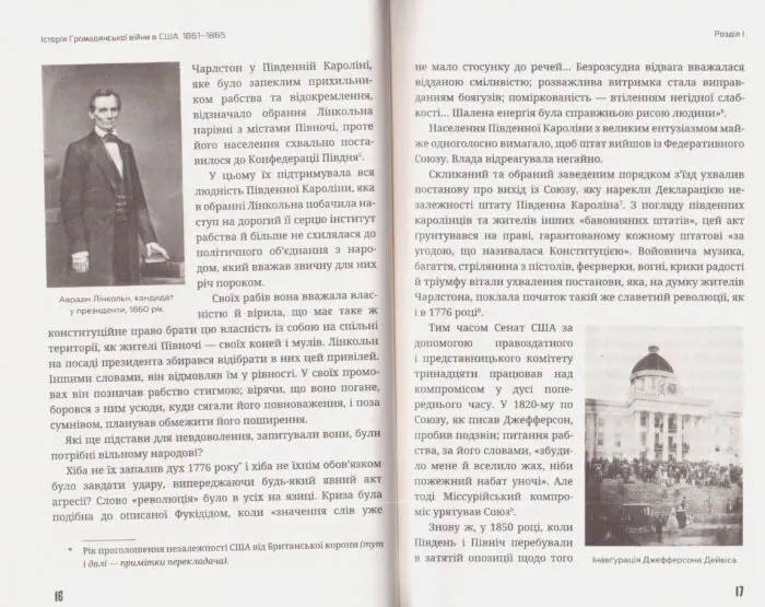 Історія Громадянської війни в США. 1861—1865 (Джеймс Форд Роудс) - Зображення 8