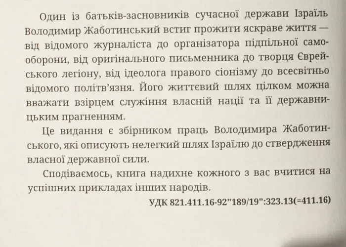 Здобути державу Ізраїль. (Володимир Жаботинський) - Зображення 4