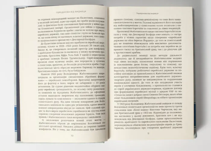 Здобути державу Ізраїль. (Володимир Жаботинський) - Зображення 9