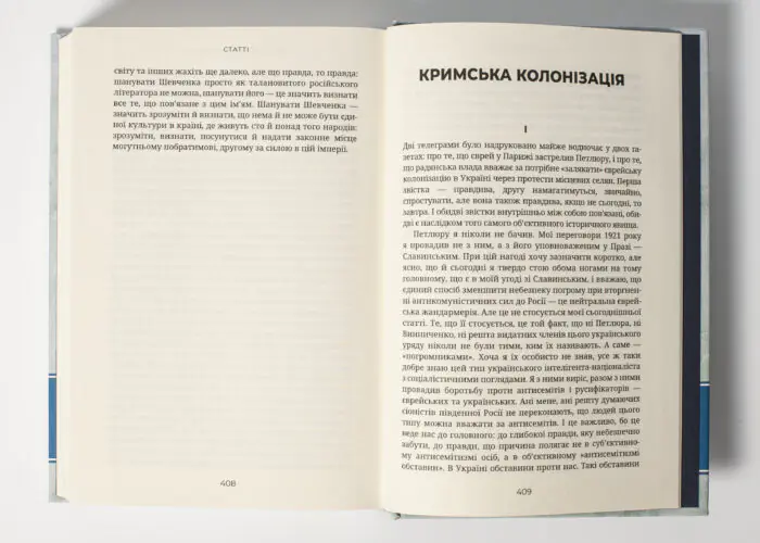 Здобути державу Ізраїль. (Володимир Жаботинський) - Зображення 11