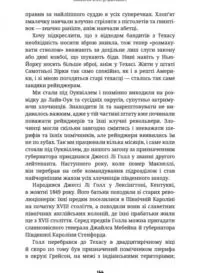 Техаський рейнджер. Наполеон Огастус Дженнінгс (Спогади техаського рейнджера про свою службу у легендарному підрозділі). - Зображення 3