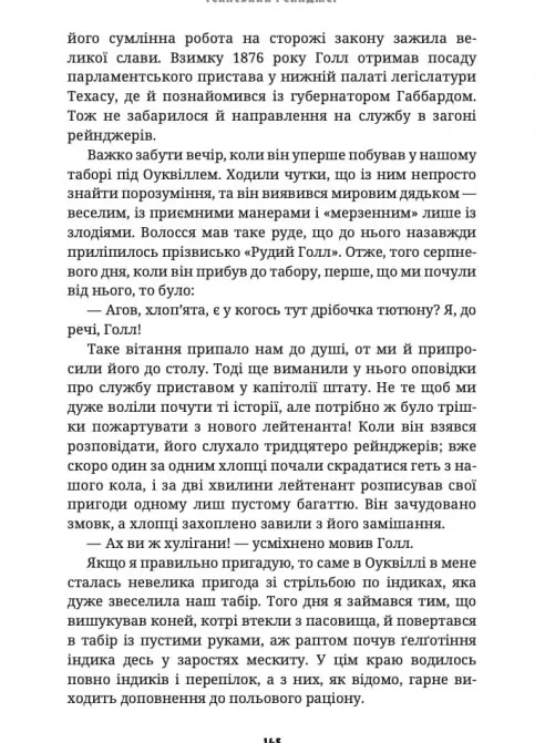Техаський рейнджер. Наполеон Огастус Дженнінгс (Спогади техаського рейнджера про свою службу у легендарному підрозділі). - Зображення 4