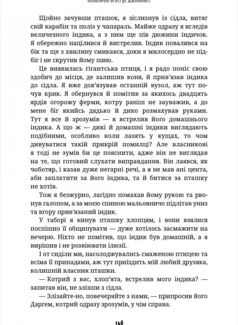 Техаський рейнджер. Наполеон Огастус Дженнінгс (Спогади техаського рейнджера про свою службу у легендарному підрозділі). - Зображення 5