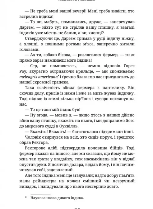 Техаський рейнджер. Наполеон Огастус Дженнінгс (Спогади техаського рейнджера про свою службу у легендарному підрозділі). - Зображення 6