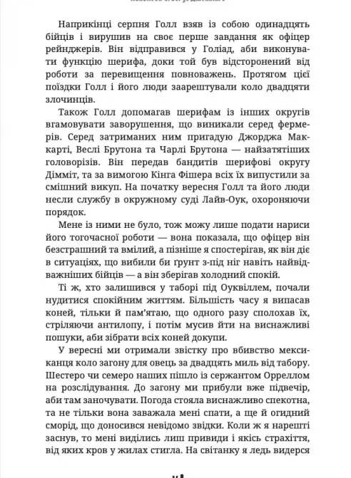 Техаський рейнджер. Наполеон Огастус Дженнінгс (Спогади техаського рейнджера про свою службу у легендарному підрозділі). - Зображення 7