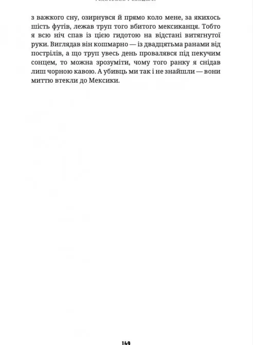 Техаський рейнджер. Наполеон Огастус Дженнінгс (Спогади техаського рейнджера про свою службу у легендарному підрозділі). - Зображення 8