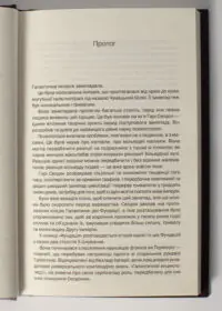 Фундація та Імперія /Айзек Азімов/ Cерія «Фундація». Книга 2 - Зображення 4