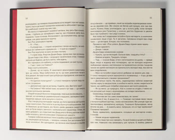 Фундація та Імперія /Айзек Азімов/ Cерія «Фундація». Книга 2 - Зображення 6