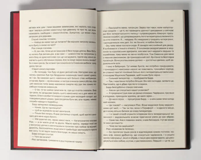 Фундація та Імперія /Айзек Азімов/ Cерія «Фундація». Книга 2 - Зображення 7