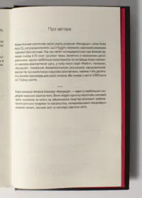 Фундація та Імперія /Айзек Азімов/ Cерія «Фундація». Книга 2 - Зображення 8