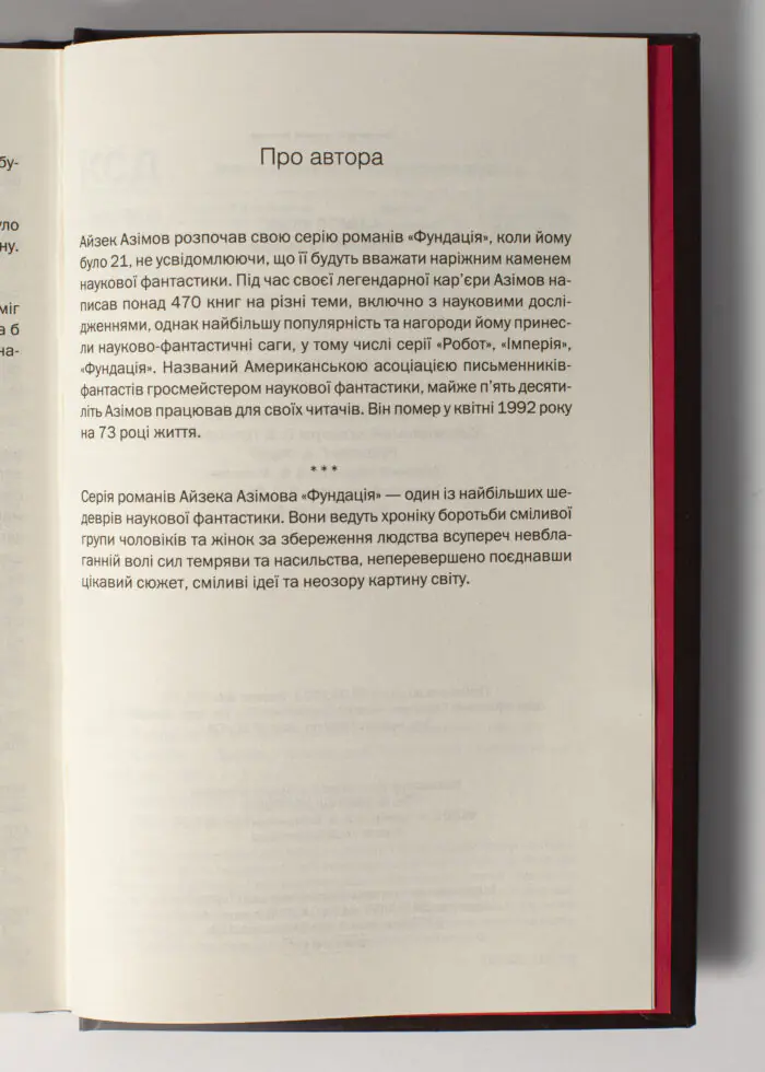 Фундація та Імперія /Айзек Азімов/ Cерія «Фундація». Книга 2 - Зображення 8