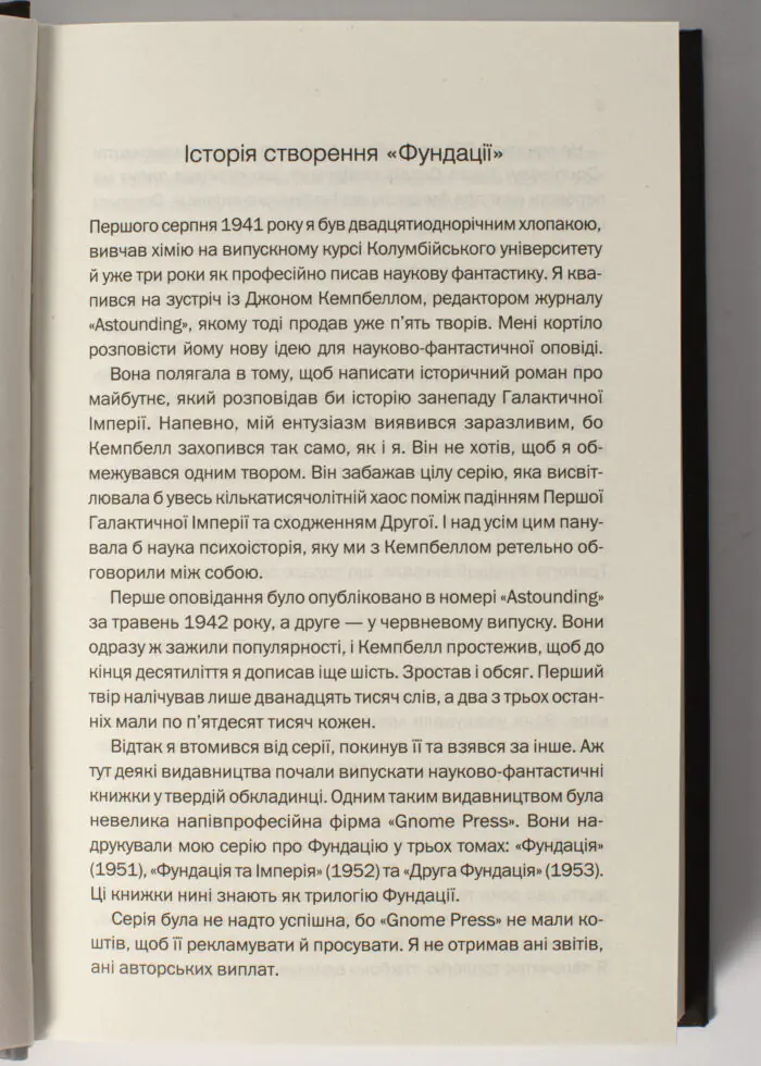 Фундація та Земля /Айзек Азімов/ Cерія «Фундація». Книга 5 - Зображення 4