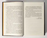 Фундація та Земля /Айзек Азімов/ Cерія «Фундація». Книга 5 - Зображення 5