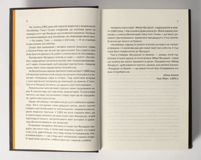 Фундація та Земля /Айзек Азімов/ Cерія «Фундація». Книга 5 - Зображення 5