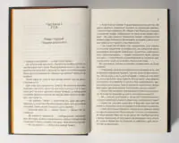 Фундація та Земля /Айзек Азімов/ Cерія «Фундація». Книга 5 - Зображення 6