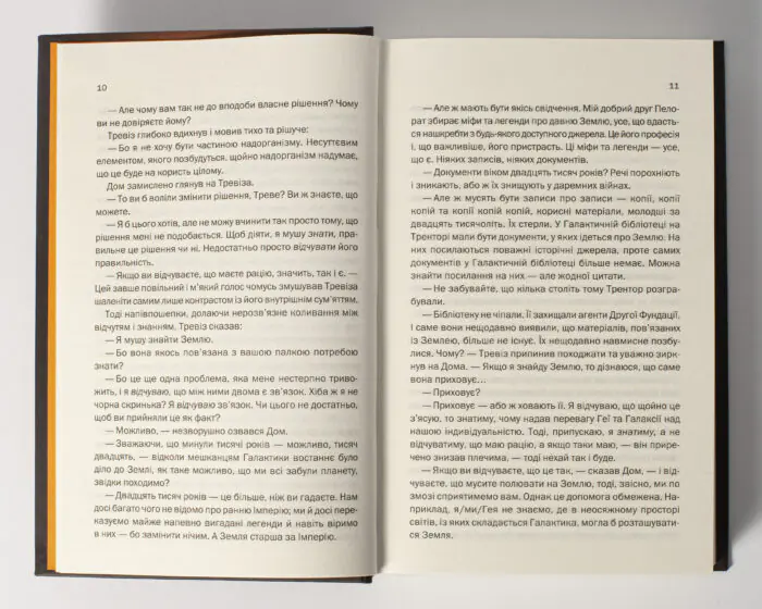 Фундація та Земля /Айзек Азімов/ Cерія «Фундація». Книга 5 - Зображення 7