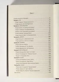 Фундація та Земля /Айзек Азімов/ Cерія «Фундація». Книга 5 - Зображення 8