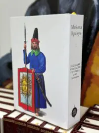 Подільське воєводство у XV–XVIII cтоліттях /Микола Крикун/ (2025) - Зображення 3
