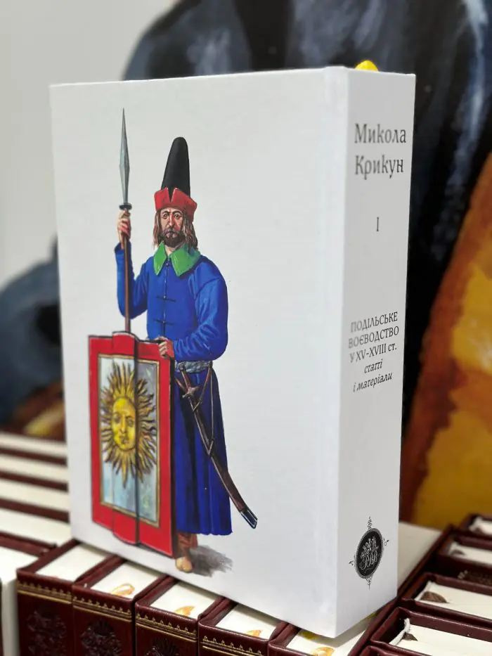 Подільське воєводство у XV–XVIII cтоліттях /Микола Крикун/ (2025) - Зображення 3