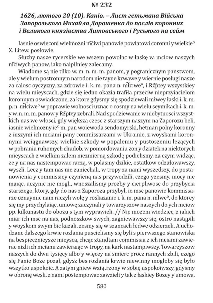 Документи українського козацтва XVI – перш. пол. XVII ст.: універсали, листування, угоди, присяги (2025) - Зображення 2