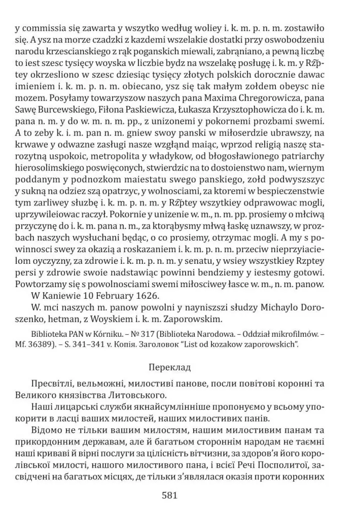 Документи українського козацтва XVI – перш. пол. XVII ст.: універсали, листування, угоди, присяги (2025) - Зображення 3