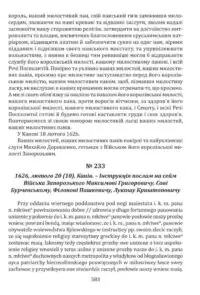 Документи українського козацтва XVI – перш. пол. XVII ст.: універсали, листування, угоди, присяги (2025) - Зображення 5