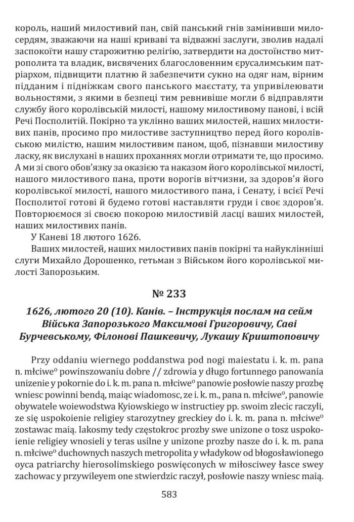Документи українського козацтва XVI – перш. пол. XVII ст.: універсали, листування, угоди, присяги (2025) - Зображення 5