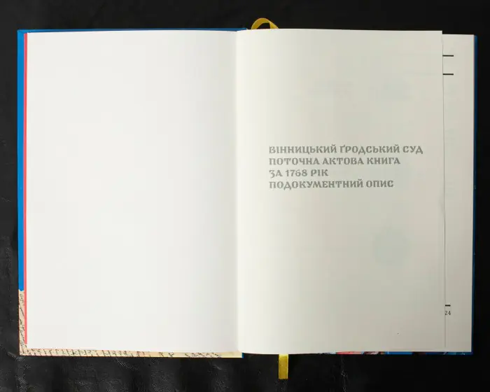 Вінницький ґродський суд. Поточна актова книга за 1768 рік. Подокументний опис /упорядники Петренко О.С., Росовецький О.С./ - Зображення 7
